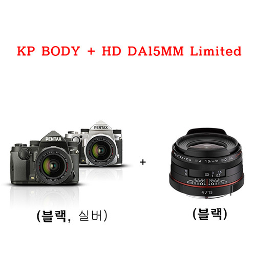 [정품]펜탁스 PENTAX KP BODY + HD DA 15MM Limited 렌즈킷 / SDHC32GB + 렌즈필터 증정