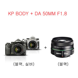 [정품]펜탁스 PENTAX KP BODY + DA 50MM F1.8 렌즈킷 / SDHC 32GB  + 청소셋 + 호야 HMC필터 증정